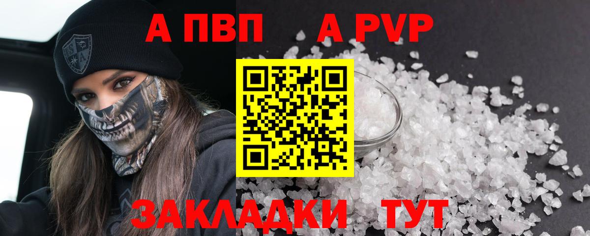 Alpha PVP СК Псков