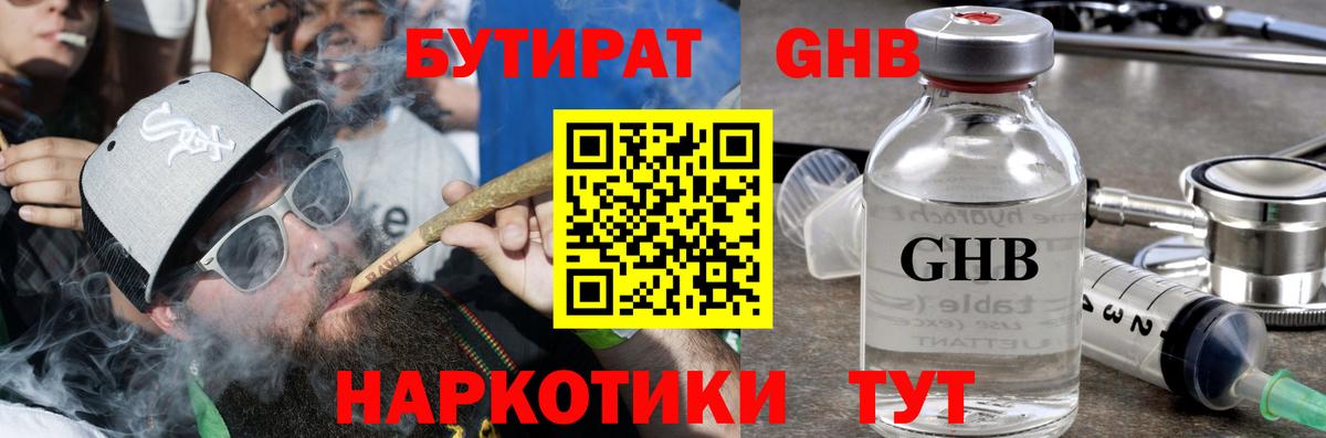 Бутират 99% Псков