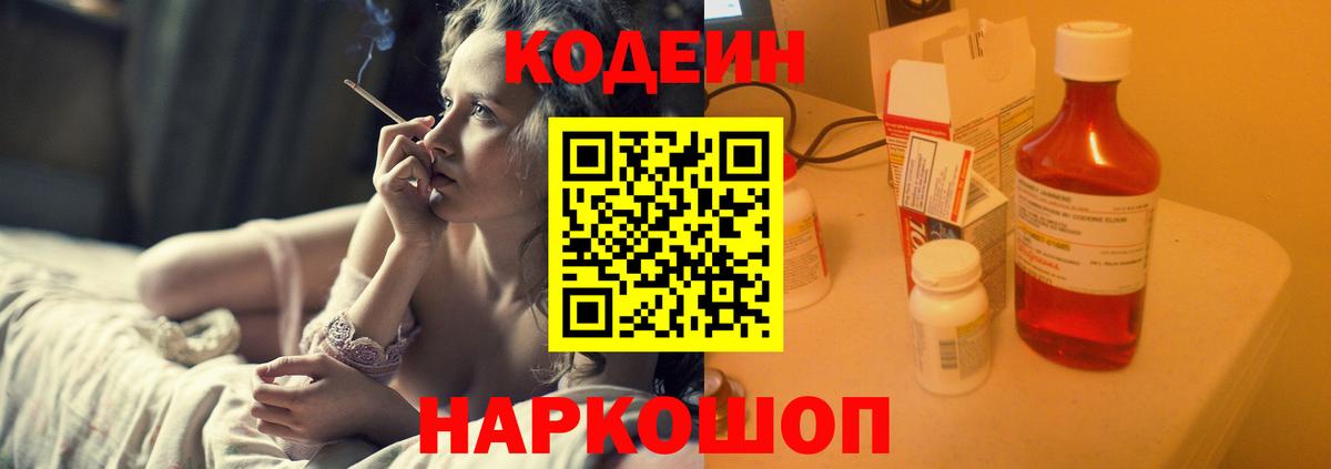 Псков  Codein Purple Drank  Вход с VPN  Кодеин Purple Drank 