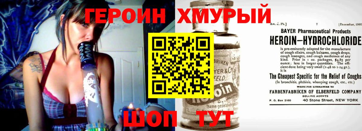 ГЕРОИН герыч Псков