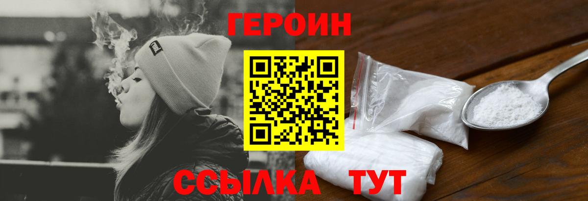 Псков  Героин белый  Вход с VPN 