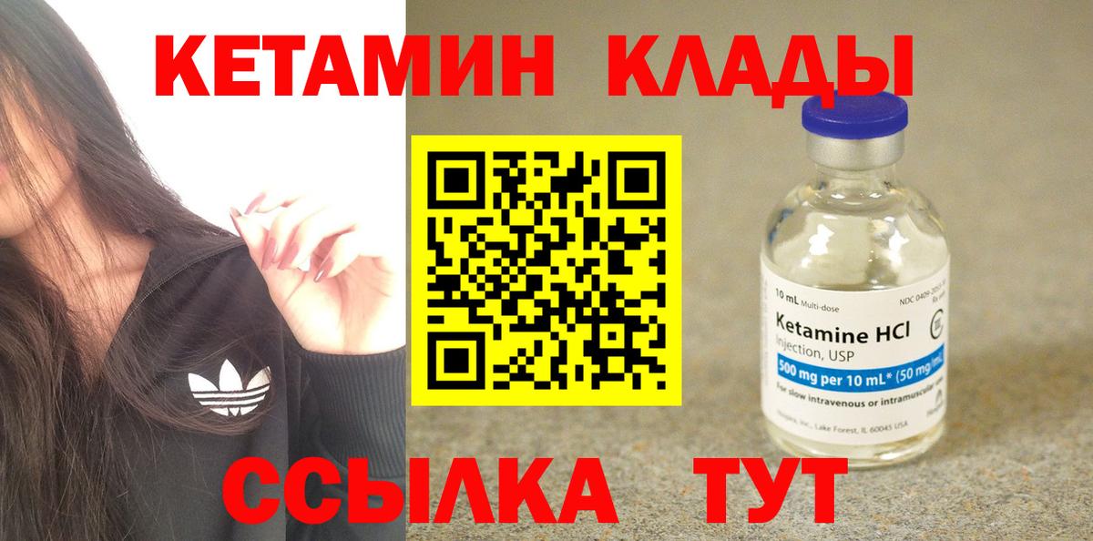 КЕТАМИН VHQ  Кетамин VHQ  Вход с VPN  Псков 