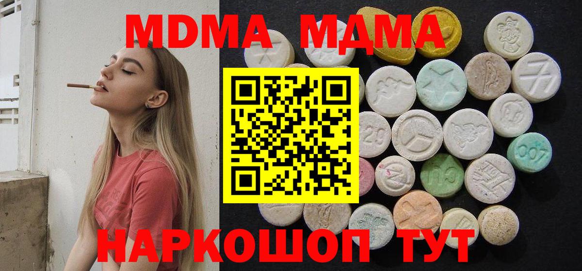 МДМА  MDMA Molly  Вход с VPN  Псков 