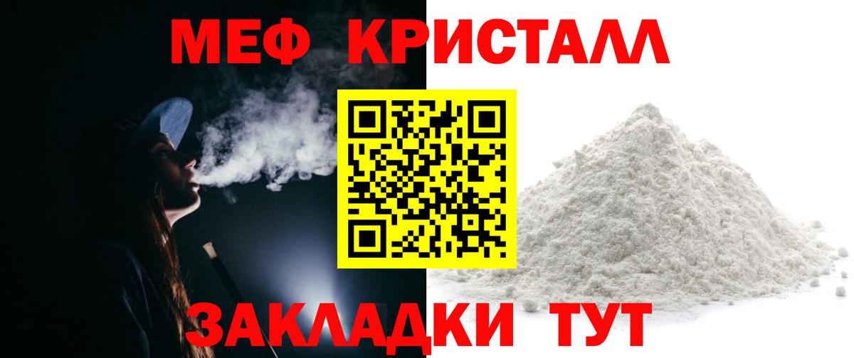 Псков  Мефедрон кристаллы  Мефедрон  МЕФ mephedrone  Вход с VPN 