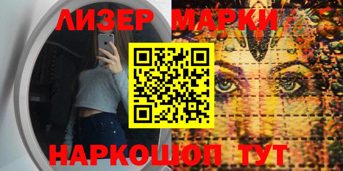 Псков  Марки NBOMe 1500мкг  Вход с VPN  Марки NBOMe 1500мкг 